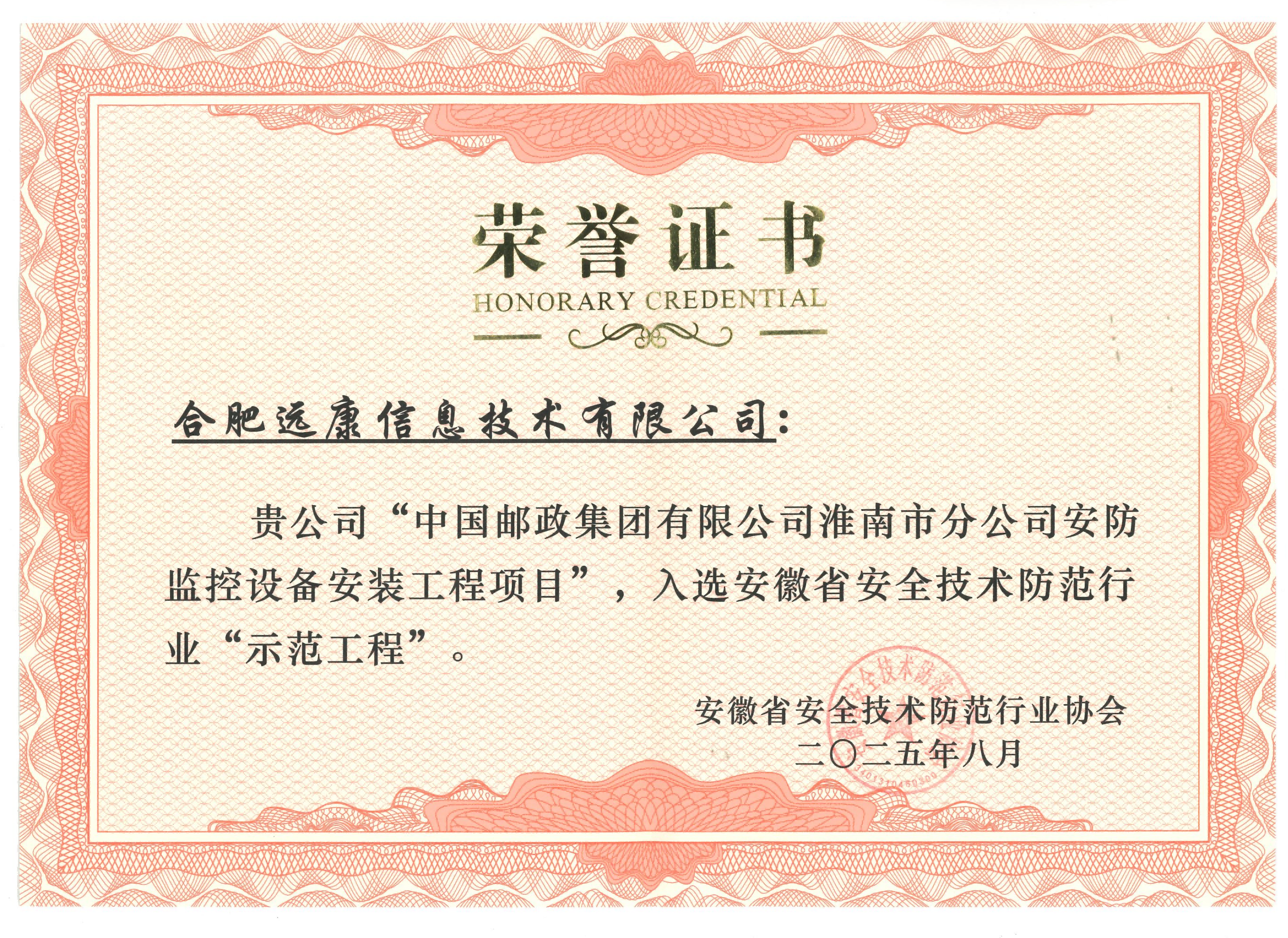 安徽省安全技術防范行業“示范工程”_01(1).png