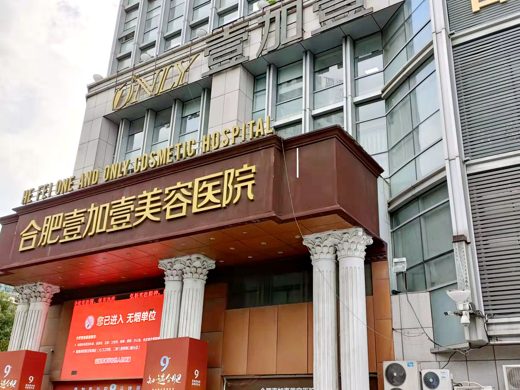 合肥壹加壹美容醫院安裝110聯網報警系統.jpg