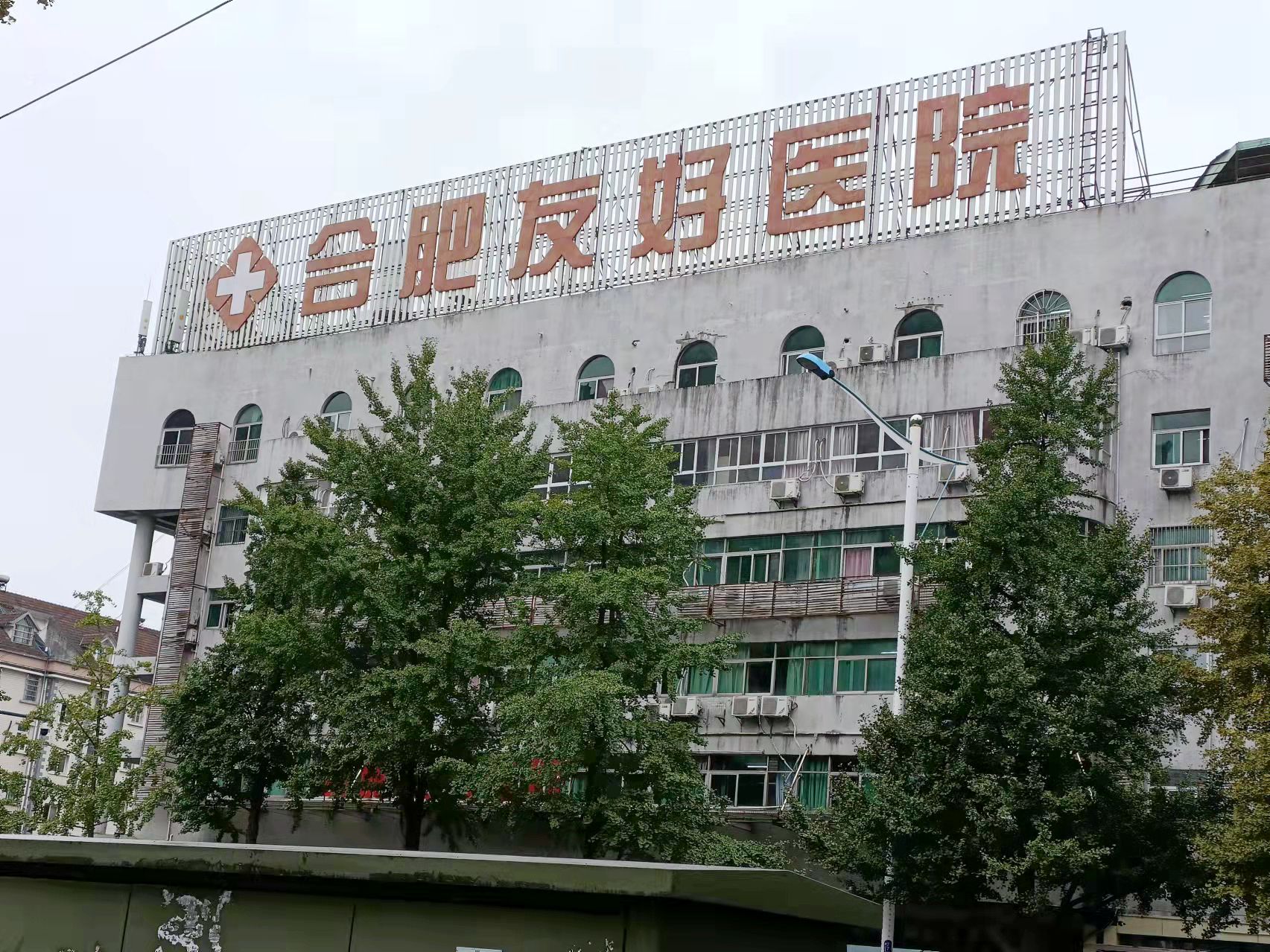 合肥友好醫院安裝110聯網報警系統.jpg