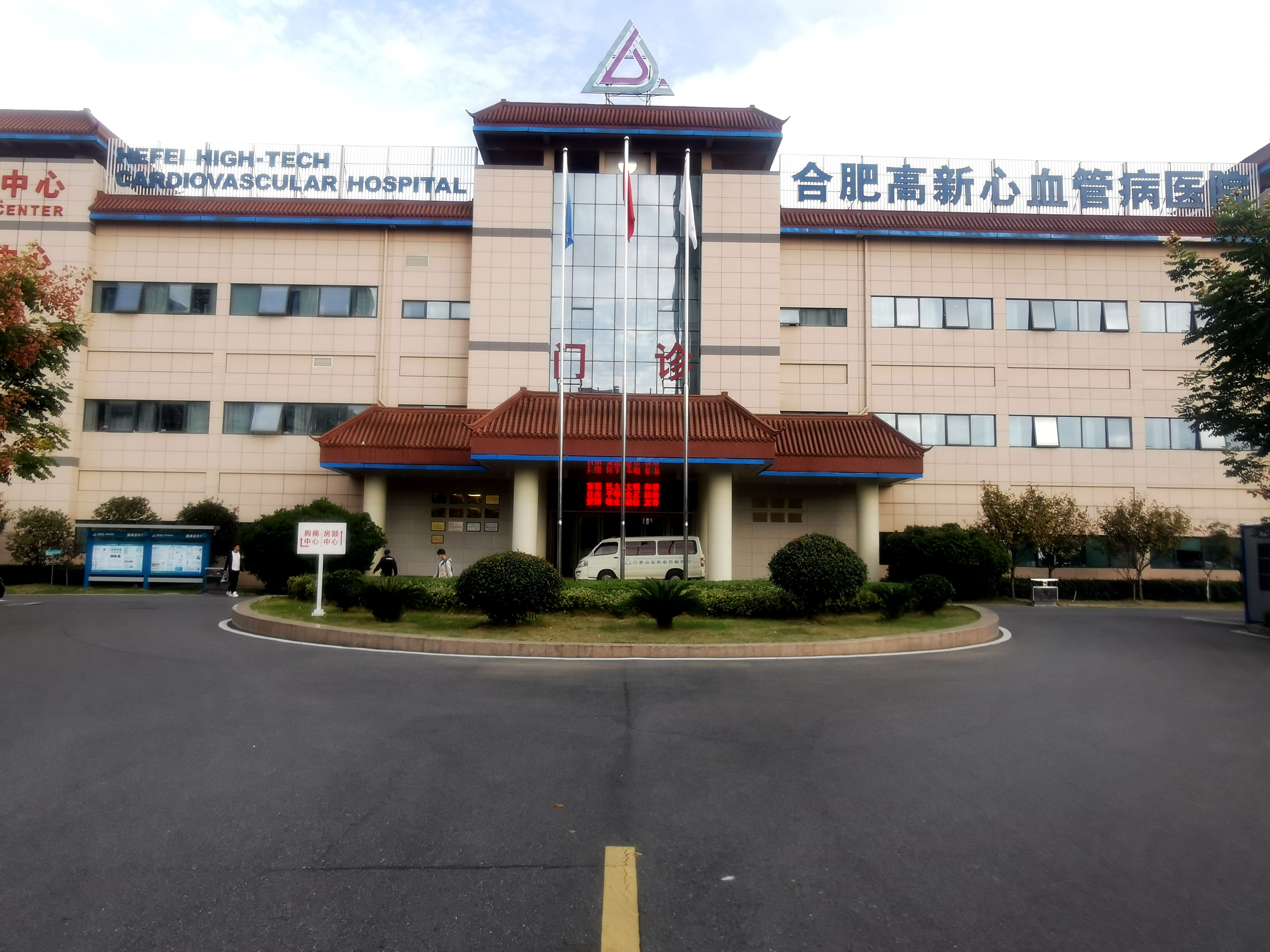 合肥高新心血管病醫院安裝110聯網報警系統.jpg